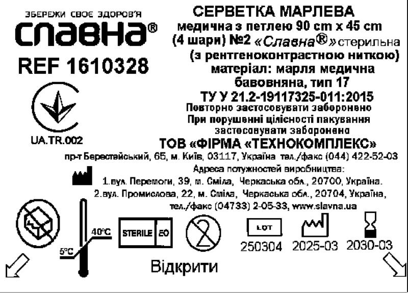 Серветка марлева медична з петлею 90 см х 45 см (4 шари) (з рентгеноконтрастною ниткою) №2 «Славна®» (марля медична бавовняна, тип 17) стерильна